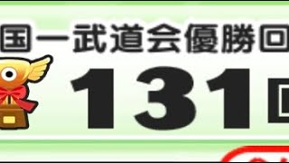 【ぷにぷに】今の皆んなの武道会の優勝回数は何回？