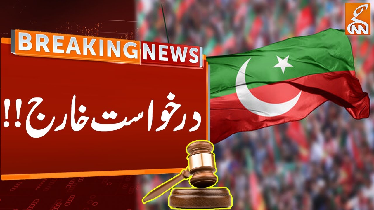 Court Rejected PTI Petition | Breaking News | GNN - YouTube