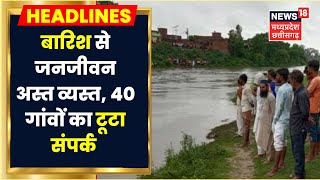 Rain News: Betul में भारी बारिश का कहर, Nandiya Ghat डूबने से 40 गांवों का Sarni से टूटा संपर्क