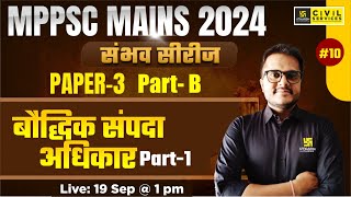 Intellectual Property Rights | MPPSC Mains 2024 Paper-3 ( Part B )#10 | By Anmol Sir