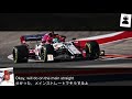 【f1無線】あの名言が再び？！「kimi is faster than you」｜2021 アメリカgp｜f1で学ぶ英会話