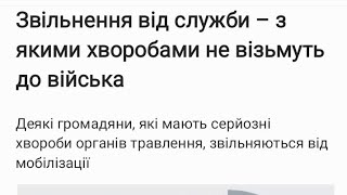 Звільнення від служби – з якими хворобами не візьмуть до війська