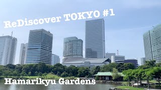 [vlog] ReDiscover TOKYO #1 Hamarikyu Gardens - sightseeing spot - 浜離宮　東京　観光スポット