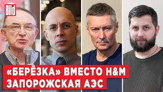 Евгений Ройзман, Сергей Асланян, Григорий Баженов, Борис Жуйков | Обзор от BILD