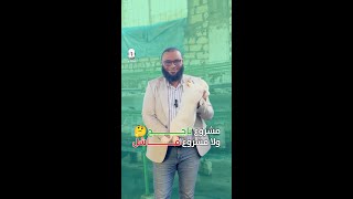 مشروع الأرانب ناجــ✅ــح ولا فاشــ❌ــل 🤔