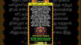 🔴அனுபவத்தில் கண்ட உண்மை #whatsappstatus #astrology #horoscope #predection #spiritual #shorts