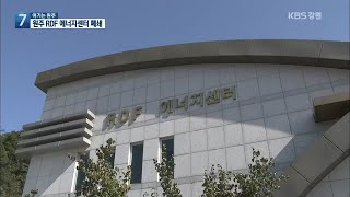 [여기는 원주] 원주 ‘RDF 에너지센터’ 11년 만에 문 닫아