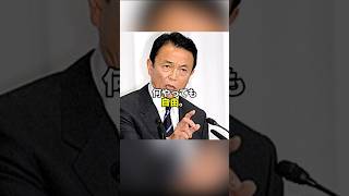 麻生太郎の学習院時代これで一発退学だった #この国を愛する人へ