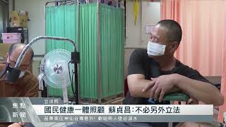 《原住民族健康法》無下文 立委質詢進度盼促立法｜每日熱點新聞 | 原住民族電視台