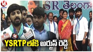 Cheemarla Arjun Reddy Joins In YSRTP Party In presence Of Sharmila | Hyderabad | V6 News