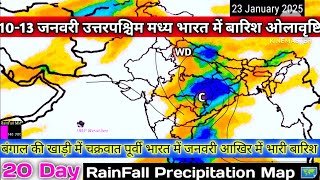 4 से 23 जनवरी 2025/20 Day RainFall Forecàst Map All India/ कई राज्यों में वर्षा का अनुमान।