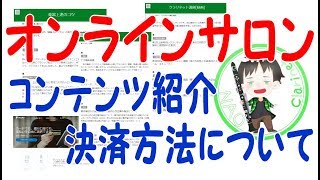 ナオのオンラインサロンのご案内と決済方法について