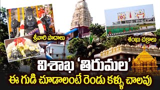 Shocking Facts About Lord Venkateswara Swamy Temple in Visakhapatnam | TTD History Vizag | PlayEven