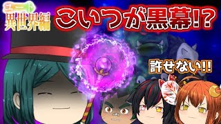 【ゆっくり茶番/第43話】こいつが黒幕！？【たくっち】【ゆっくりアニメ】