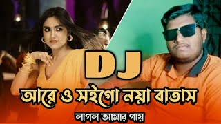 নয়া বাতাস লাগলো আমার গায় | Tosiba Begum, Mr Rizan Bangla DJ Remix 2025 Noya Batash Song DJ HxP BD