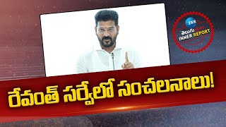 CM Revanth Survey | Telangana | Congress | రేవంత్‌ సర్వేలో సంచలనాలు! | ZEE Telugu News