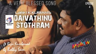 DAIVATHINU STOTHRAM | TRADITIONAL HIT | MELLOW FRIDAYS #4 | BIJU KUMBANAD | IK KURIAN | 4k