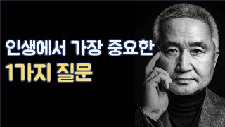 [15번째 인생책] 나는 내 삶의 주인으로 살고 있는가?ㅣ탁월한 사유의 시선, 최진석