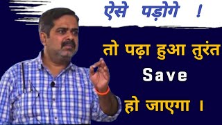 ऐसे पढ़ो! पढ़ा हुआ तुरंत save हो जाएगा | By 🇮🇳Avadh Ojha Sir❤ #AvadhOjha #motivation #upsc #ias