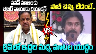 Heated Argument Between Deputy CM Pawan Kalyan And TTD Chairman BR Naidu | Praja Chaithanyam