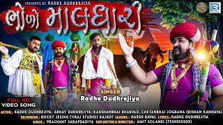 BHOLO MALDHARI | Radhe Dudhrejiya Naive Maldhari | New Gujarati Song 2020 | Full HD Video