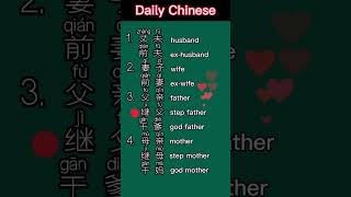 Daily Chinese vocabulary #chineselanguage