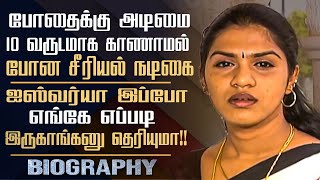 Annamalai Serial Actress Aishwarya Biography In Tamil | Tamil TV Actress Personal Life