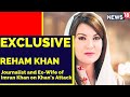 Imran Khan Pakistan | Imran Khan Ex Wife Reham Khan Speaks On Attack on Imran Khan | English News