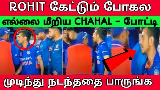 எல்லை மீறிய Chahal | போட்டி முடிந்ததும் நடந்ததை பாருங்க | India Vs New Zealand ODI