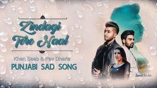 Zindagi Tere Naal - Khan Saab & Pav Dharia | Punjabi Sad Song | Latest New Punjabi Song 2018