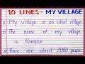 10 lines on my village in english | Essay on my village | My village essay in English