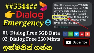 How To Get Dialog 5GB Emergency Data 2023