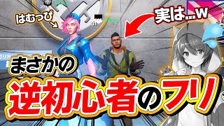 配信中に「タイマンやろうぜ」とはむっぴに挑戦してきた初期スキンが...w【フォートナイト/Fortnite】