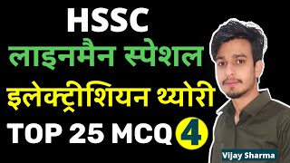 HSSC ALM ELECTICIN TEORY MCQ BY VIJAY SHARMA