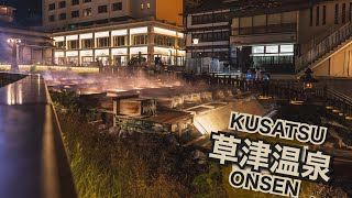 草津温泉湯畑の夜散歩｜Walking around Kusatsu Onsen Yubatake at night【Hot Springs in Japan】Gunma,Japan