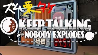 ズム栗タケの『Keep Talking and Nobody Explodes』生配信