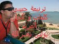 ترنيمه حبيبي للمرنم بولس نصرالله