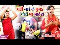 आ गया #गढ़ी माई नेपाल का SuperHit भोजपुरी वीडियो- Dipesh Diwana - Gadhi Mai Ke Puj Godi Bhar Jaai Ho