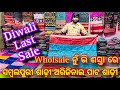 Diwali Last Sale Wholsale ନୁଁ ଭି ଶସ୍ତାରେ ସମ୍ବଲପୁରୀ ଶାଢ଼ୀ ଅରିଜିନାଲ ପାଟ ଟିସୁପାଟ ଶାଢ଼ୀ By Narendra Meher