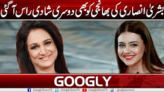 Bushra Ansari's Niece Has Successful 2nd Marriage Like Her Aunt | Googly News TV
