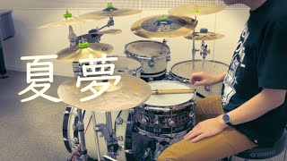 夏夢 / 水瀬いのり【Drum Cover】