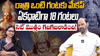 రాత్రి ఒంటి గంటకు మేకప్ ఏకధాటిగా 18 గంటలు | Kaikala Nageswara Rao about Sr NTR | Anna NTR