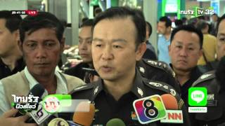 พบแล้ว 2 พ่อลูกชาวอังกฤษที่ จ.พะเยา | 09-03-59 | ไทยรัฐนิวส์โชว์ | ThairathTV