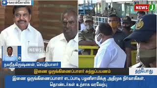 இணை ஒருங்கிணைப்பாளர்  எடப்பாடி பழனிசாமி சுற்றுப்பயணம் | Edappadi Palanisami | Local Body Election |