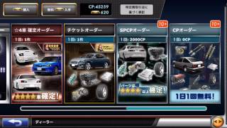 ドリスピ　湾岸ＭＩＤＮＩＧＨＴ 福引祭 第１弾　４回　＆　☆４車　確定オーダー　４回　＆　チケットオーダー　３回　＆　ＳＰＣＰオーダー　２２回　を続けてやってみました。。。