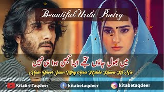 Main Bhool Jaun || Very Deep Lines Poetry | Sad Urdu Status | Urdu Shayari | Urdu Poetry | Shayari
