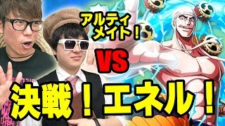 トレクル！決戦エネル！アルティメイト！くまチャレンジ！ワンピース