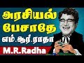 டீகடையில் அரசியல்பேசாதே | MR RADHA TAMIL MOVIE POLITICAL SATIRE SCENES ONLINE | TRUEFIX MOVIECLIPS