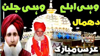 Wohi Aable Hain Wohi Jalan | URS MUBARAK | Qawwali | Mehfil e Sama | Dhamal | Dhol | Chiraaag Chisht