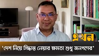 'জাতীয়তাবাদী শক্তিকে বিদেশিরা কখনোই পছন্দ করে না' | Tarique Rahman | BNP News | Ekhon TV